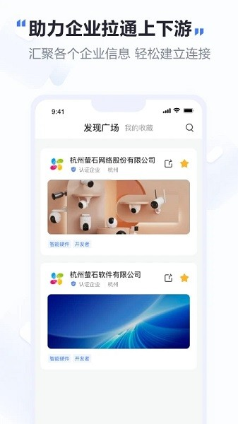 萤石易联app v1.8.7