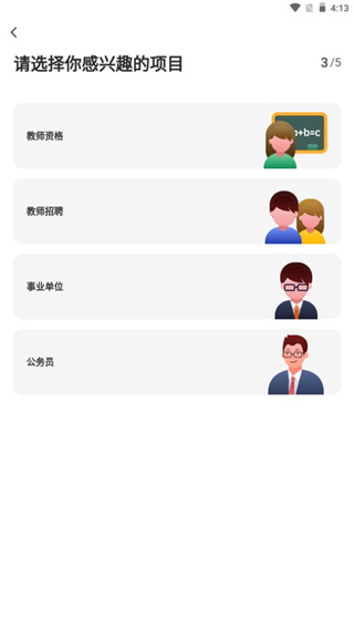 超格教育app使用方法4
