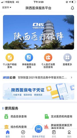 陕西医保缴费app v1.0.18安卓版下载