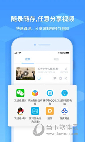 EV录屏