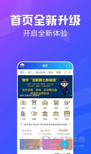 昆山论坛APP