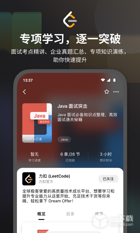 LeetCode v2.16.16最新版下载