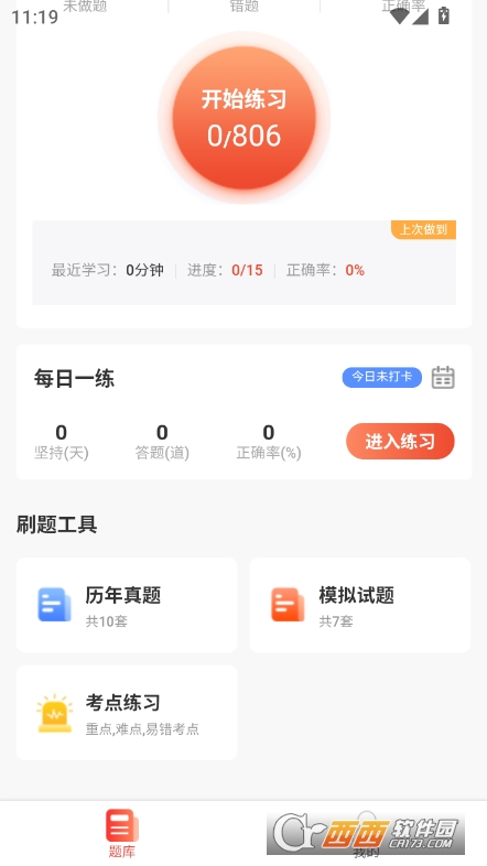 精題庫app最新2025安卓版