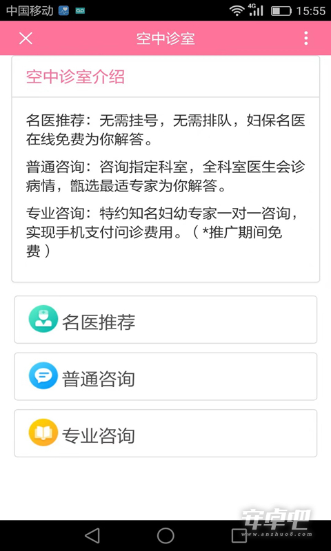 掌上妇幼截图1