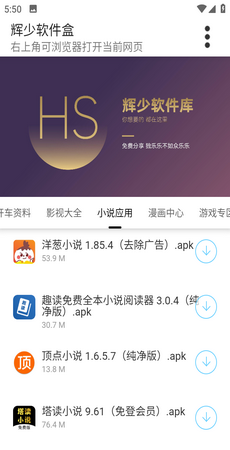 辉少软件库分享