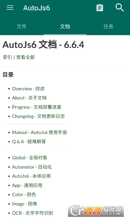 AutoJs6中文版app(Auto.js二次開發)下載 V6.6.4最新版截圖2