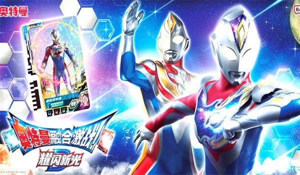 奥特曼融合激战全卡片解锁版
