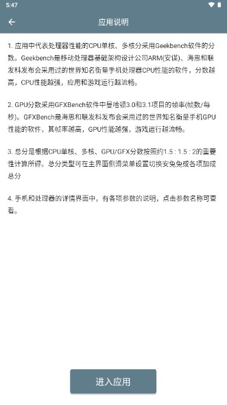 手机性能排行榜app官方正版 v5.1.9 安卓版app