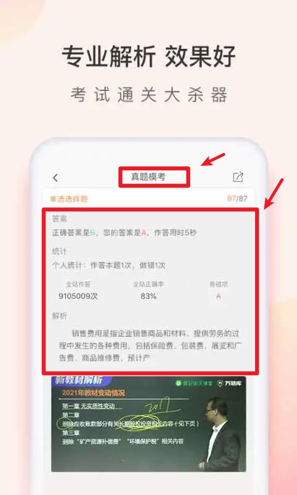 会计职称万题库