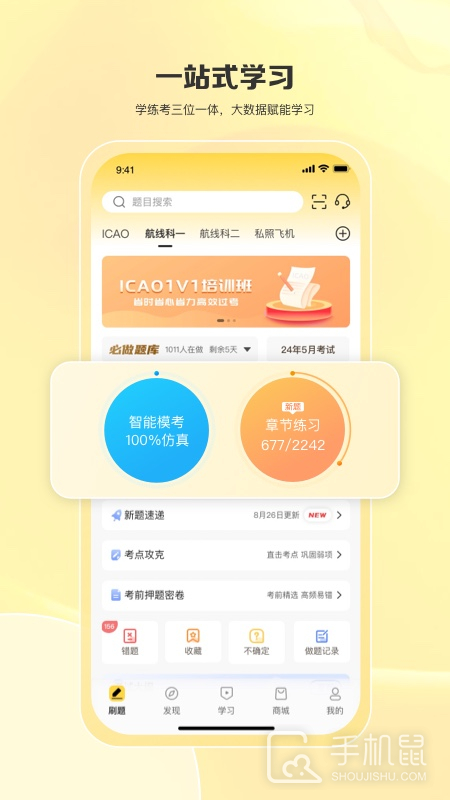 飞行之翼 v7.7.0