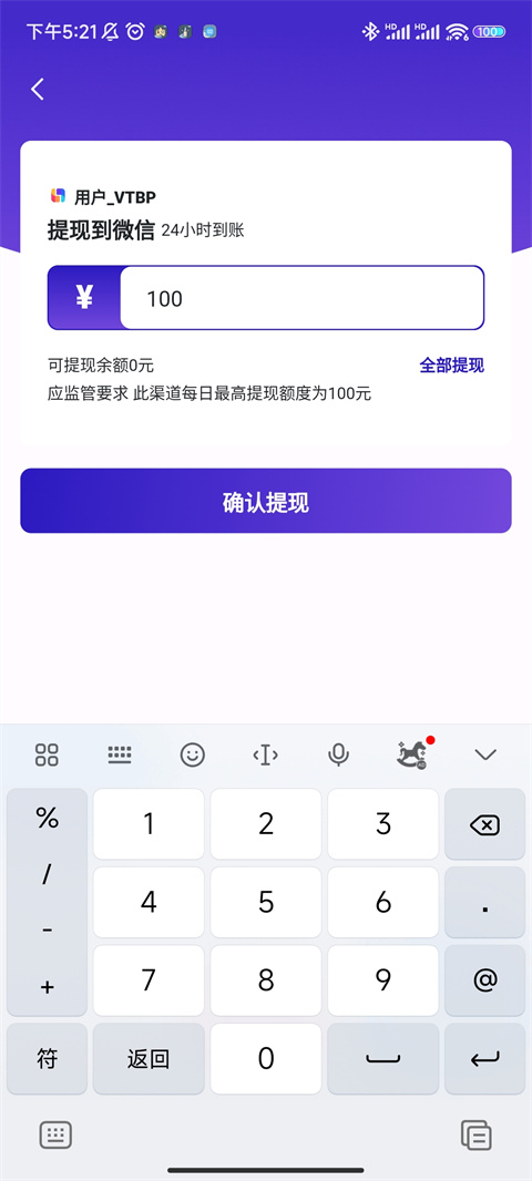 怎么提现到微信5