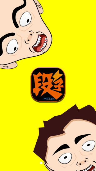 我是段子手app 1