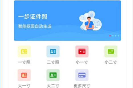 一步证件照app免费下载
