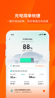 快电汽车充电APP 安卓版v6.3.9