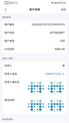 荣煤宝商家app v1.0.0