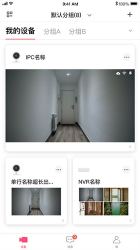 水星安防app1