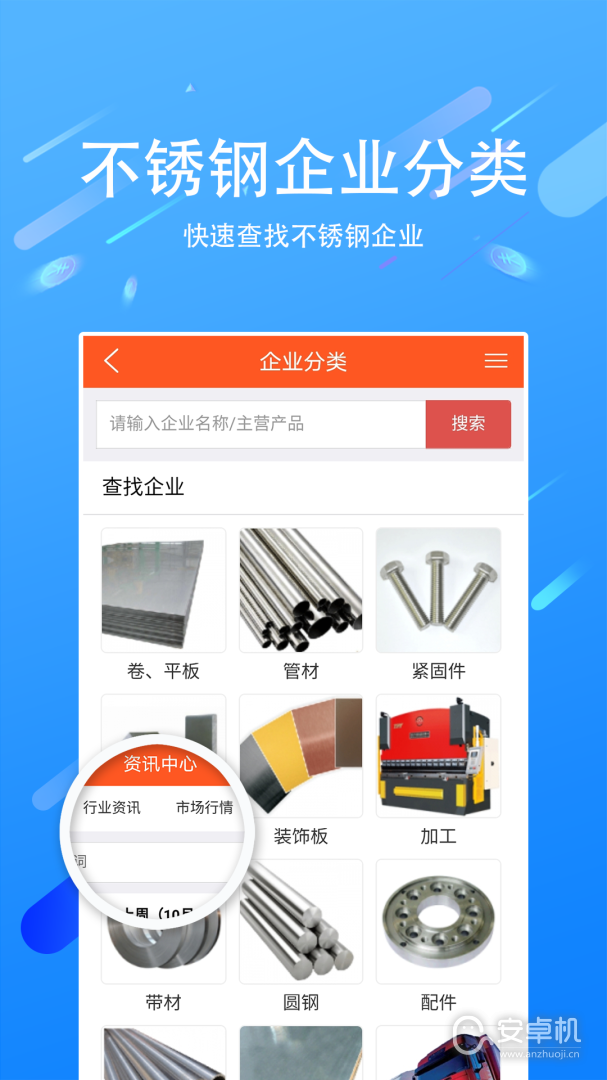 買賣不銹鋼截圖2
