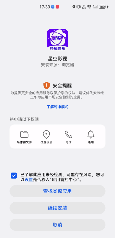 星空影视免费版app
