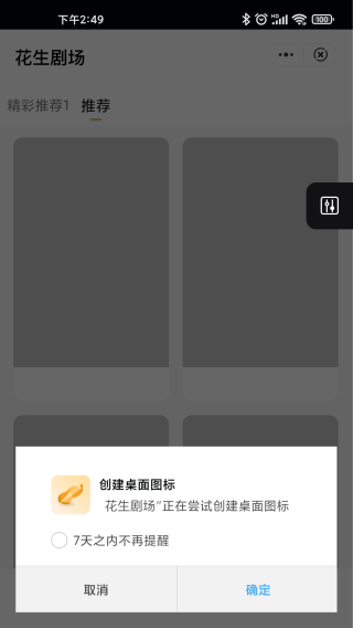 花生剧场