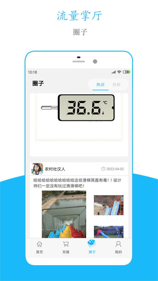 流量掌厅 v3.1.6