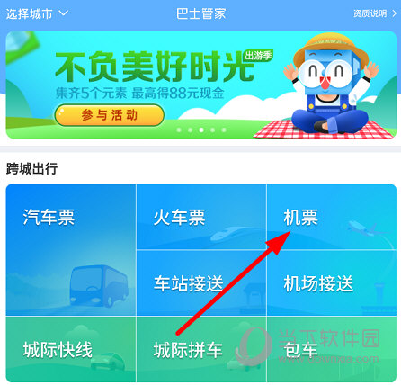 点击“机票”