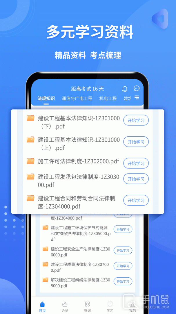 一级建造师助手 v3.3.7.100