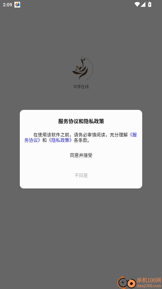 华怿在线官网版