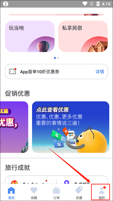 Agoda安可达app