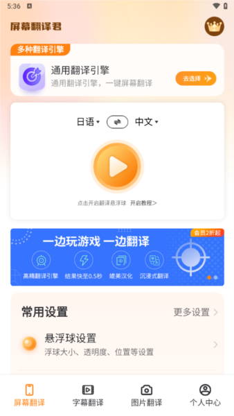 屏幕翻译君1