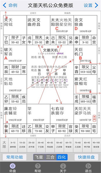文墨天机app v2.0.12