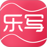 乐写 v7.0最新版