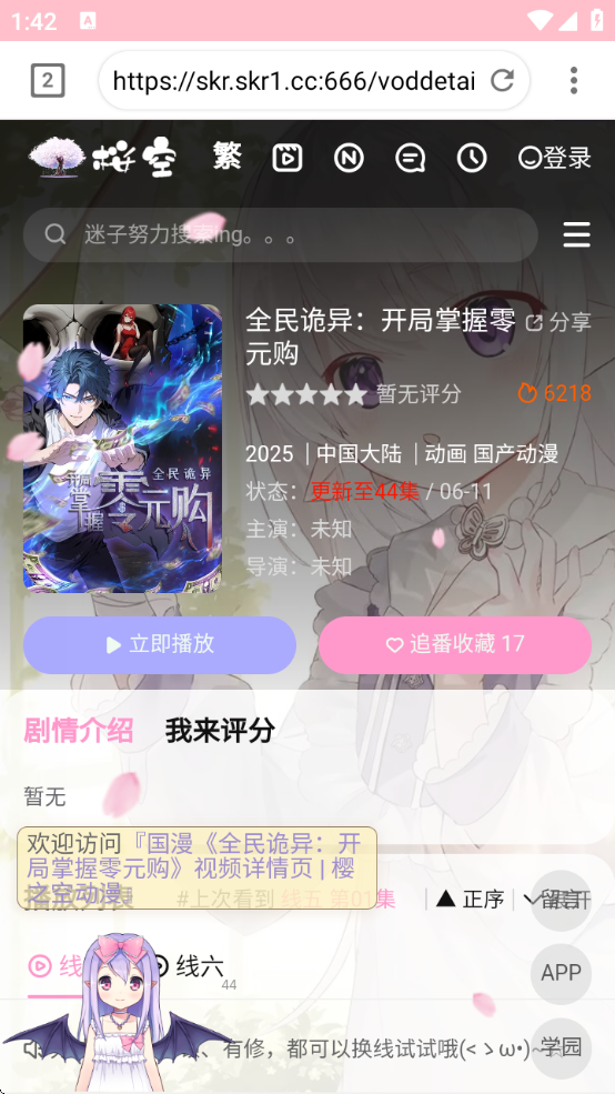 樱之空app下载最新版