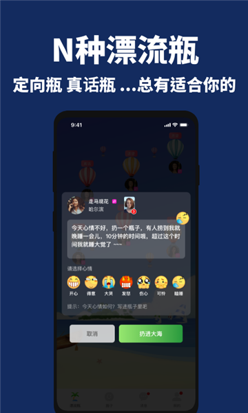 走心漂流瓶软件截图4