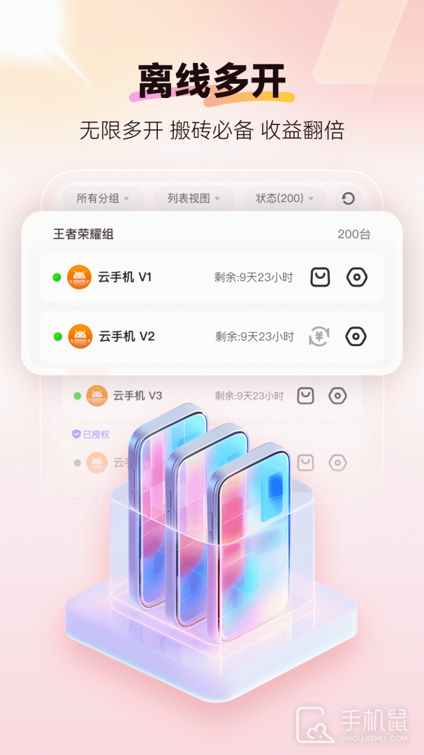 红手指云手机 v4.0.071