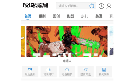 马克斯动漫无广告版
