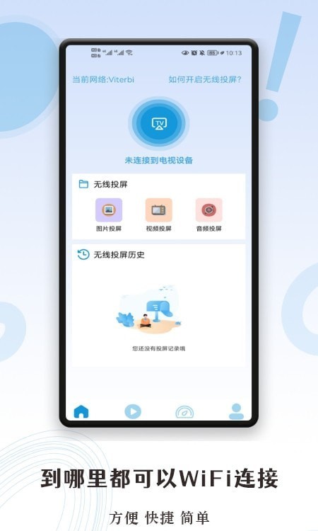 超级投屏助手app 1.1