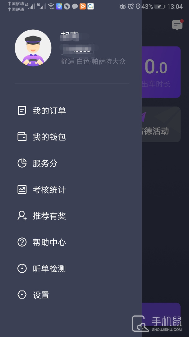 旅程司机 v6.30.6.0003