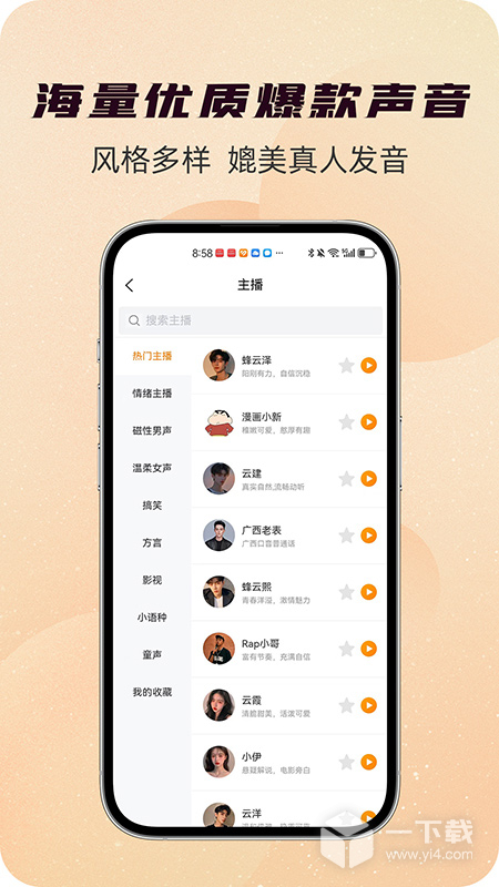 配音蜂 v2.3.7最新版下载
