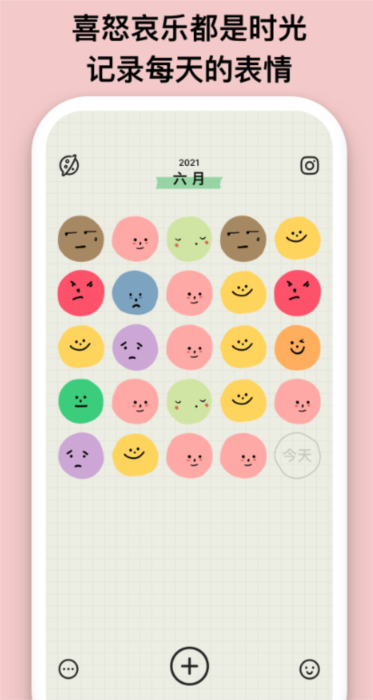 emmo日记app宣传图