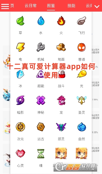 十二真可愛計算器app官方版下載
