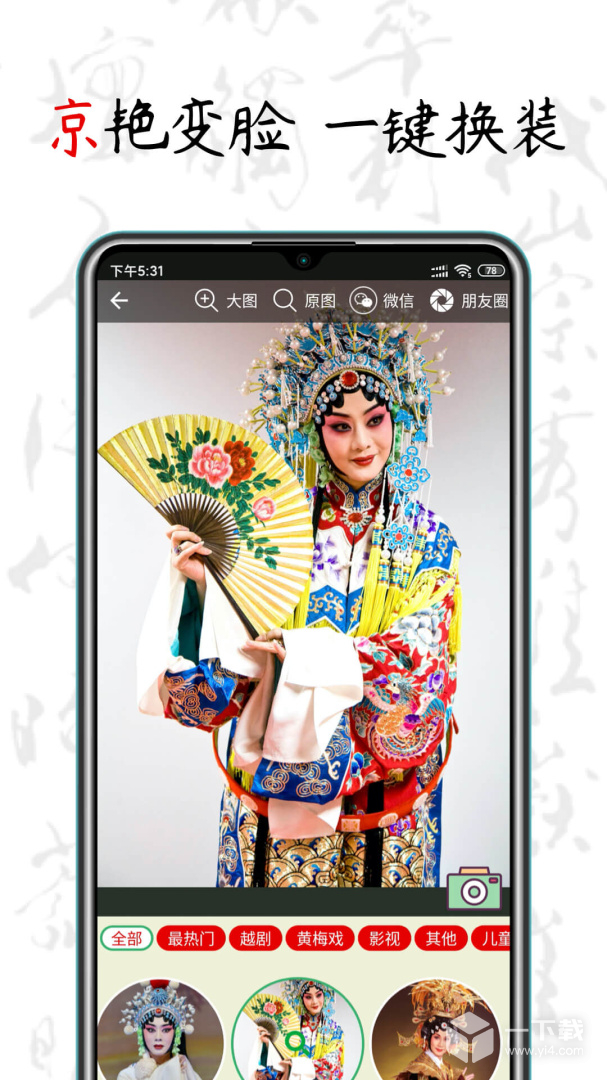 京剧迷 v1.7.9最新版下载
