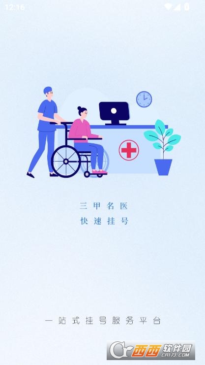 愛醫(yī)醫(yī)app官方正式版下載