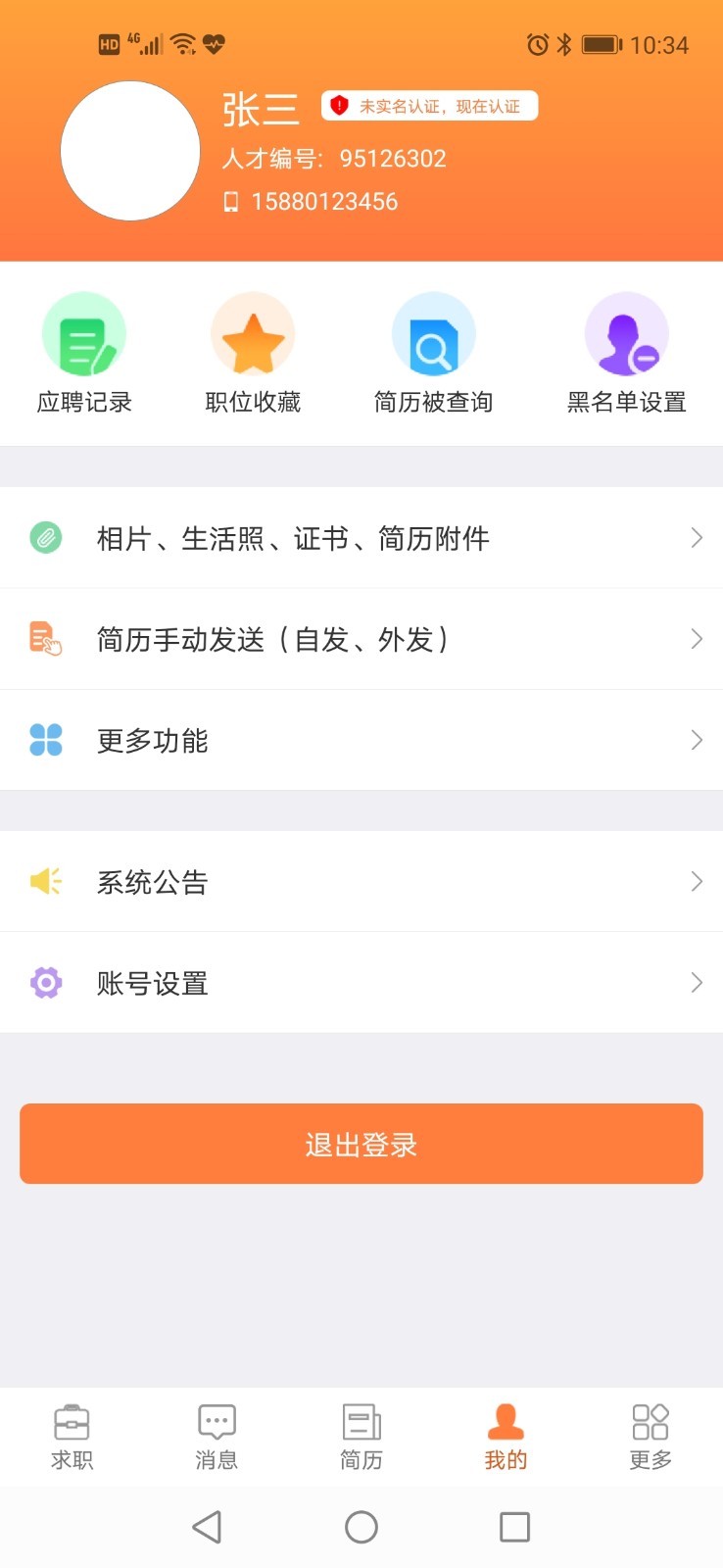 厦门人才网个人版 v5.0.2安卓版下载