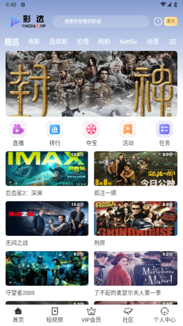 影达影视2023最新版