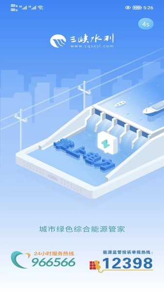 三峡水利APP v2.1.3