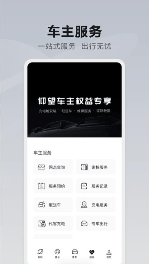 仰望汽车官方版