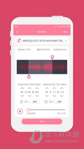 音乐剪辑