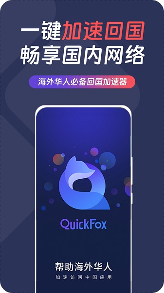 QuickFox app 3.27.2