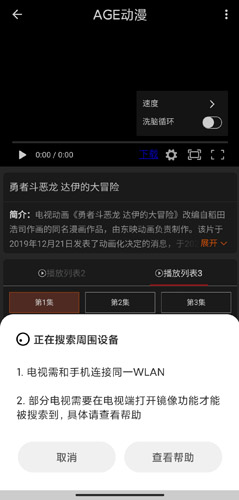 age动漫app图片19