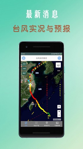 台风路径查询软件 v1.6.1